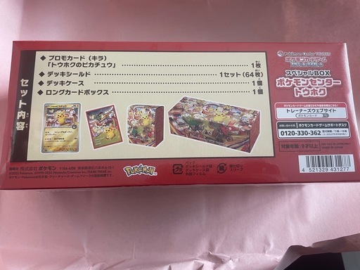 [お取引中]スペシャルBOX ポケモンセンタートウホク シュリンク付き