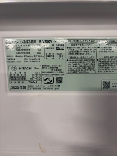 HITACHI 冷蔵庫380L