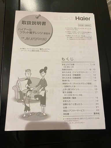 Haier ハイアール ヘルツフリー 電子レンジ JM-XP2FH18G  2024年製