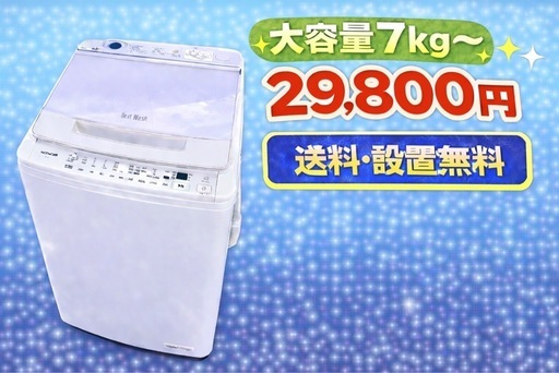 422 ⭐️色・メーカー相談OK⭐️設置まで対応　新生活応援　大型洗濯機　7㌔〜　買い替え大歓迎