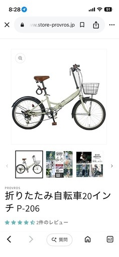 折りたたみ自転車
