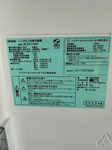 【値下げ】Haier 冷蔵庫 JR-SY15A 2023年製  148L