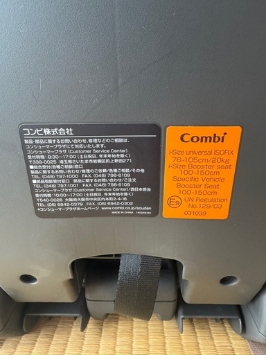 【美品】combi ISOFIX R129 チャイルドシート