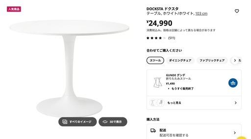 IKEA 丸いテーブルイケア ドクタス 4／25まで (sooni) 東比恵の 
