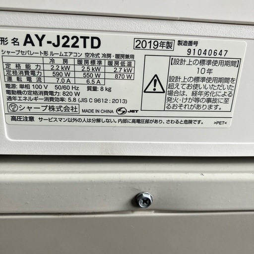 シャープ2019年2.2KW6畳、
保証付、取付込