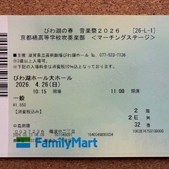 京都橘高校吹奏楽部マーチングステージ　4/26(日) チケットの画像