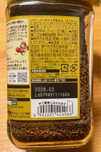 ネスカフェ ゴールドブレンド120g 24本セット！ 【公式通販】