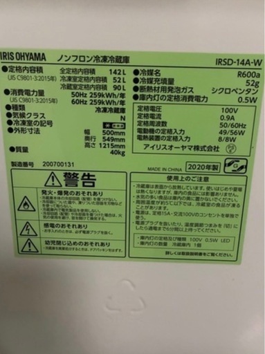 2020年142L冷蔵庫