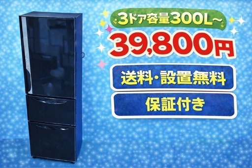 449 ⭐️色・メーカーご相談可能⭐️ 設置まで対応　新生活応援　3ドア　大型冷蔵庫　270L〜400L 買い替え　