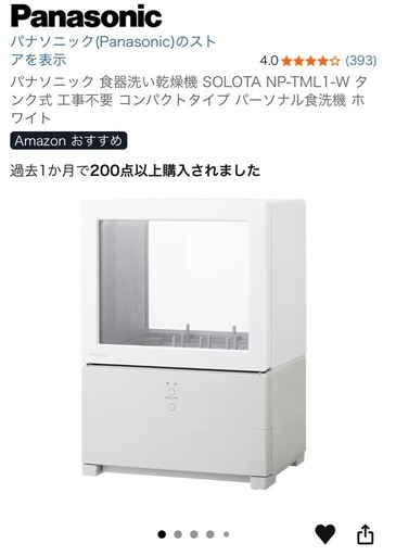 新品未使用‼️1人用Panasonic食洗機【割引有】