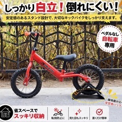 ラスト1点！最終お値下げ！【新品】キックバイクスタンド ブラック ストライダー対応 子供用バイクスタンド　1個の画像