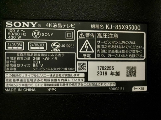 【液晶割れ】85インチ SONY BRAVIA KJ-85X9500G