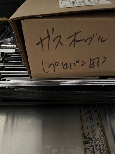 ガスオーブン　　