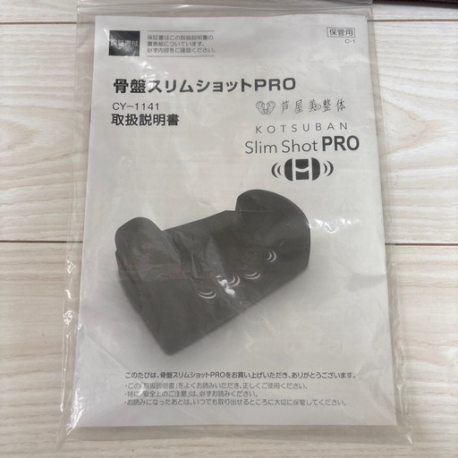 骨盤スリムショット