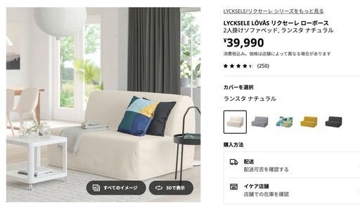 IKEA ソファーベッド　