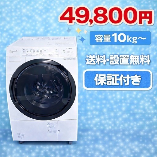 480 ⭐️設置まで対応⭐️　　ドラム式洗濯機　10㌔ 乾燥機能付き　買い替え大歓迎