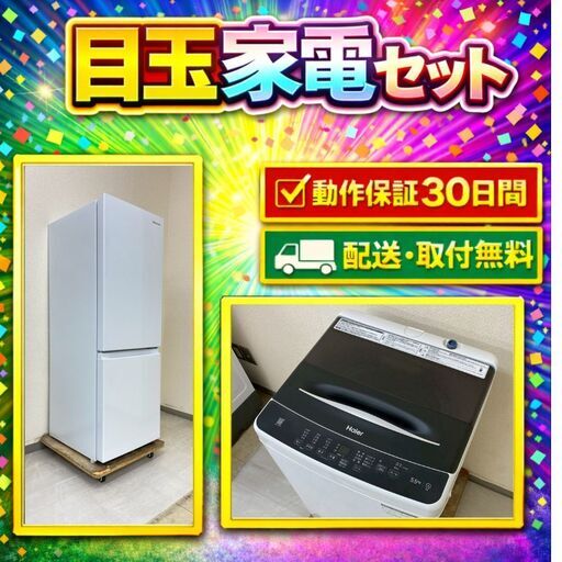 中古家電セット（冷蔵庫 Hisense 175L 2024年製 HR-D1701W 洗濯機 Haier 5.5kg 2023年製 JW-U55B)