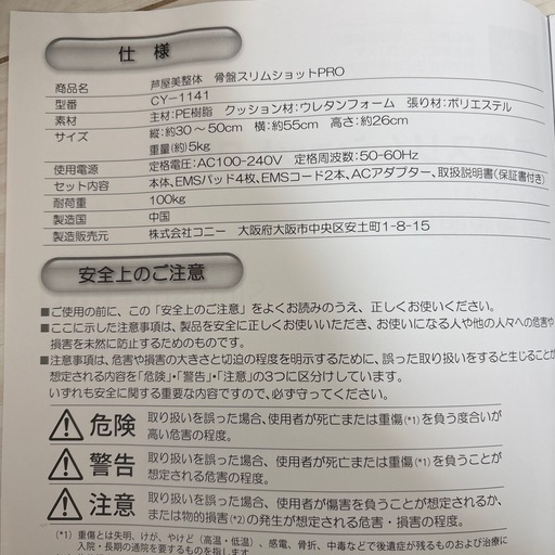 骨盤スリムショット