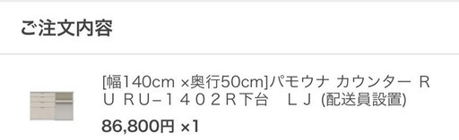 【値段交渉可】パモウナキッチンボード