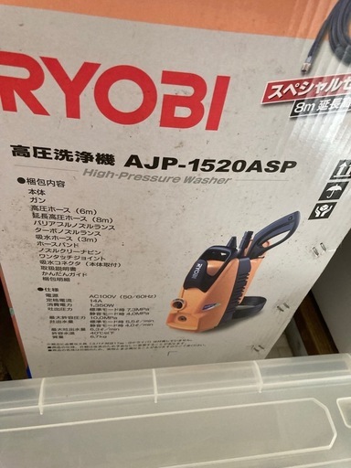 決定！高圧洗浄機 リョウビajp-1520asp