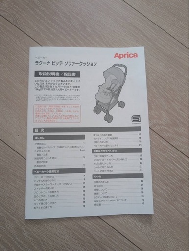 アップリカ　ベビーカー　A型 B型兼用