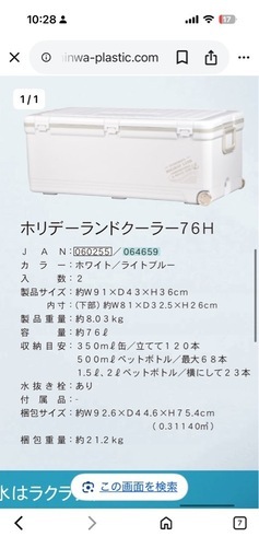 ブリ　鮭に　クーラーボックス　ホリデーランド　
76L