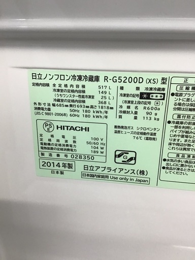 HITACHI   6ドア冷蔵庫　2014年製　517L     自動製氷有り　中古品