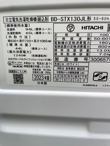 S-68 日立電気洗濯乾燥機 13K 日立、ヒートポンプを新搭載したドラム式洗濯乾燥機「BD-STX130J」「BD 