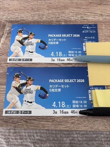 5月13日（水）福岡ソフトバンクホークス西武戦PACKAGE SELECT 2026 ウィークデーセット S指定席 2枚 5月13日（水）福岡ソフトバンクホークス西武戦PACKAGE SELECT 2026