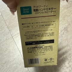 ミキサーの画像