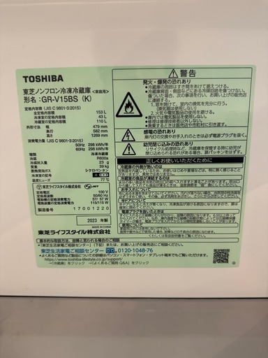 東芝冷蔵庫ほぼ新品
