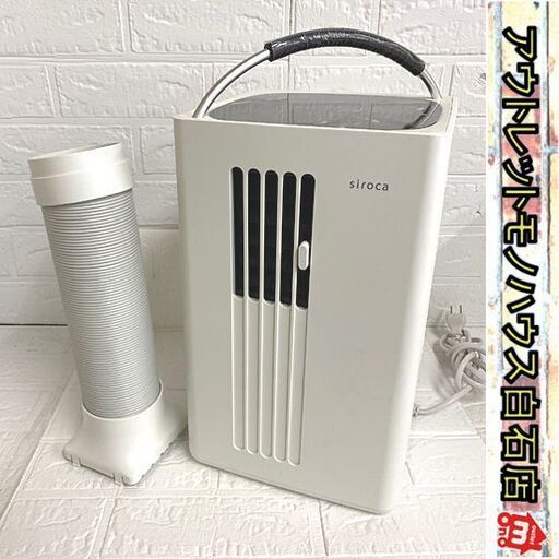 シロカ 除湿機能付きポータブルクーラー 2023年製 SY-D151 siroca エアコン 冷房 札幌市 白石店
