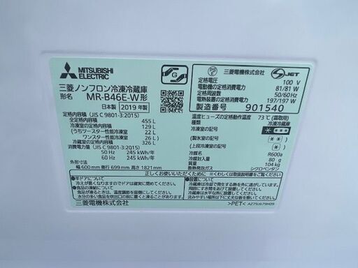 【リサイクルサービス八光】【2019年製】スリムな幅60cm！大容量455L 三菱 5ドア冷蔵庫 MR-B46E-W