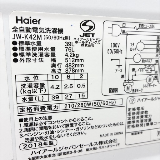 【ドリーム池田】◎ジモティ割7%◎Haier/ハイアール「4.2kg 洗濯機」単身向け　JW-K42M 2018年製【50227】