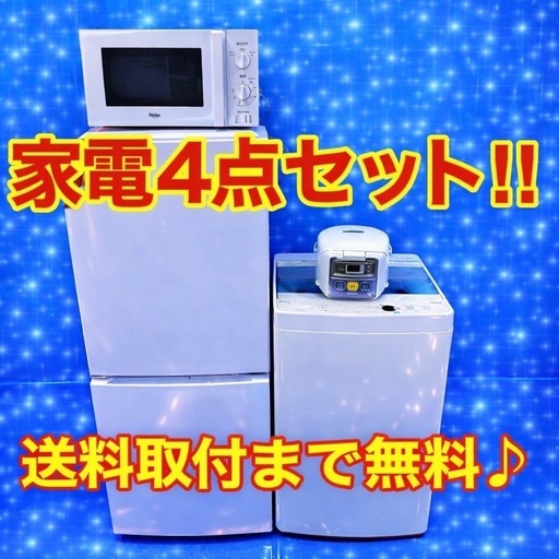 511 ▲設置まで対応　新生活応援　学生　社会人　単身赴任　お薦め　冷蔵庫　洗濯機　レンジ　炊飯器　セット