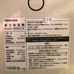 08年製TOSHIBA 除湿機【動作確認済み】【念の為ジャンク品!】 (たま