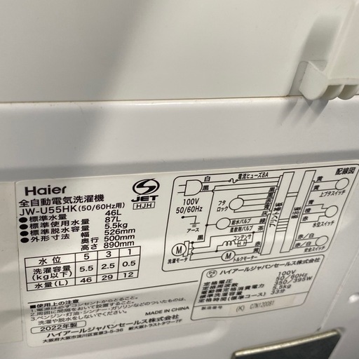 Haier 洗濯機 5.5kg 2022年製 JW-U55HK 札幌市白石区 B297