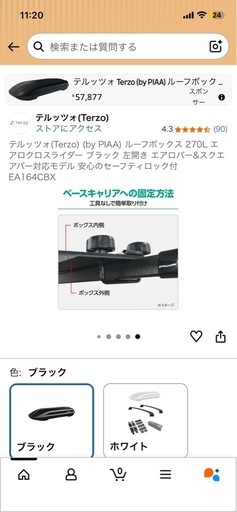 【4/19まで】terzo  ルーフボックス