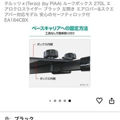 【4/19まで】terzo  ルーフボックスの画像