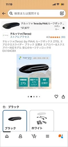 【4/19まで】terzo  ルーフボックス