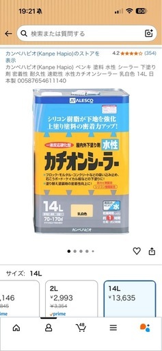 外壁、外壁下塗り、トタン屋根、塗料