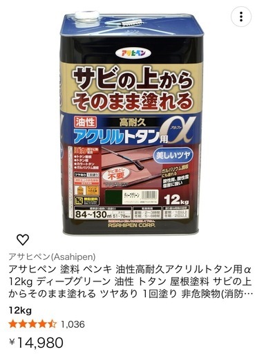 外壁、外壁下塗り、トタン屋根、塗料