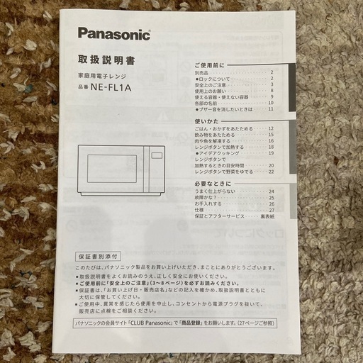 Panasonic  電子レンジ
