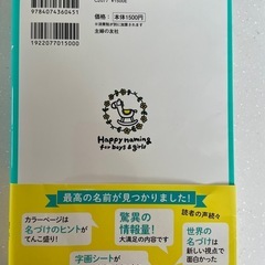 【美品】値引き！赤ちゃん名付けの本の画像