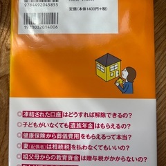 夫が亡くなった時に読むお金の話の画像