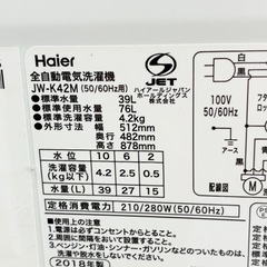 【ドリーム池田】◎ジモティ割7%◎Haier/ハイアール「4.2kg 洗濯機」単身向け　JW-K42M 2018年製【50228】の画像