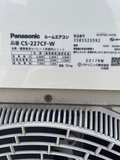 Panasonic ルームエアコン　2.2kw　CS-227CF-W 2017年