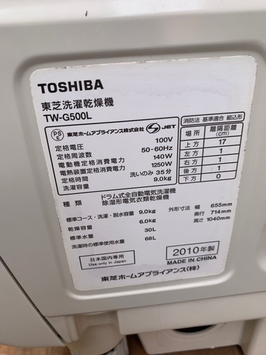 2010年製　東芝　ドラム式洗濯乾燥機（9.0kg）TW-G500L