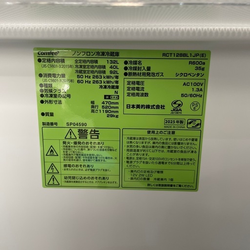 ジモティー割】comfee 2025年製132L 冷凍冷蔵庫（ID2067） (トレジャー 