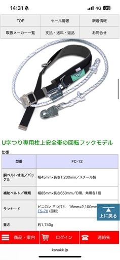 藤井電工　U字つり専用柱上安全帯回転フック　ベルトなし　2m FS-70